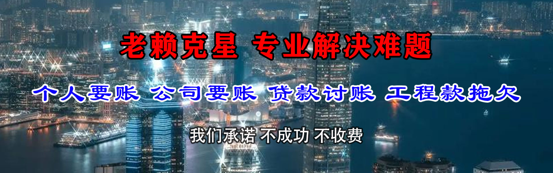 烟台要账公司
